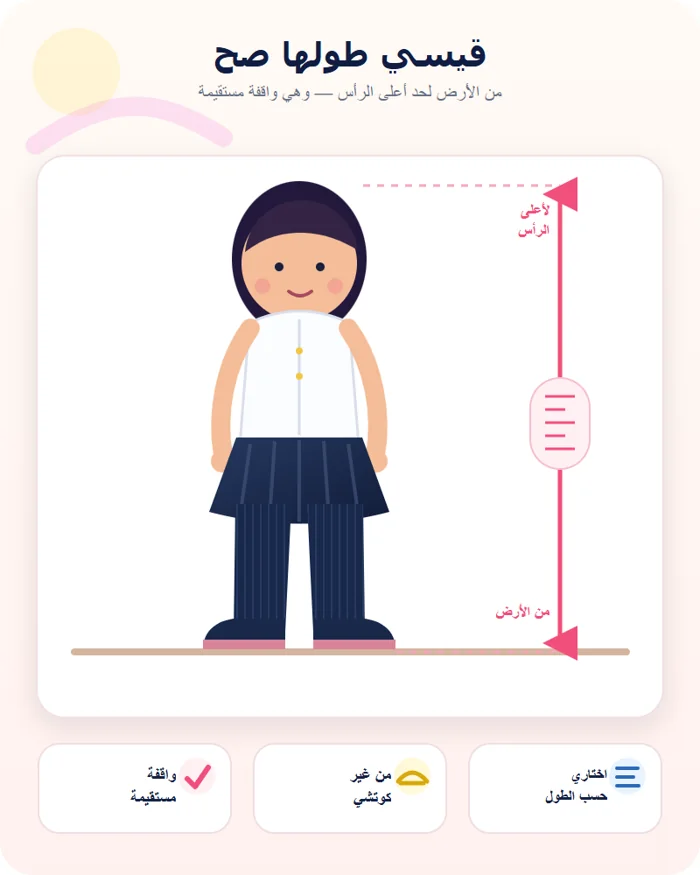 قيسي طول بنتك من الكتف للكعب